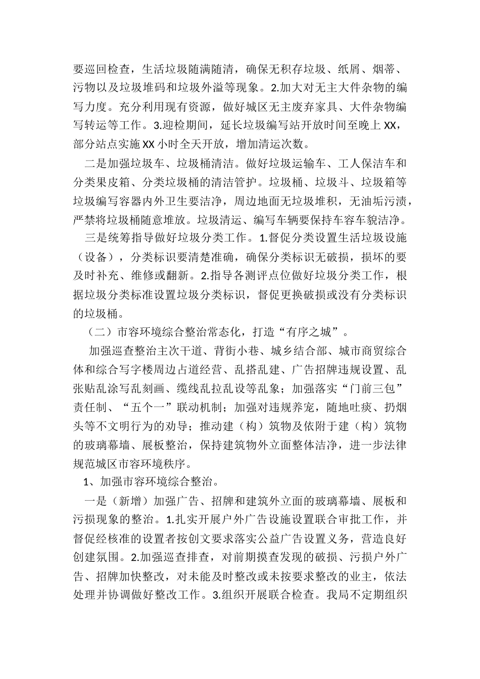 城市管理和综合执法局文明城市建设工作方案_第3页