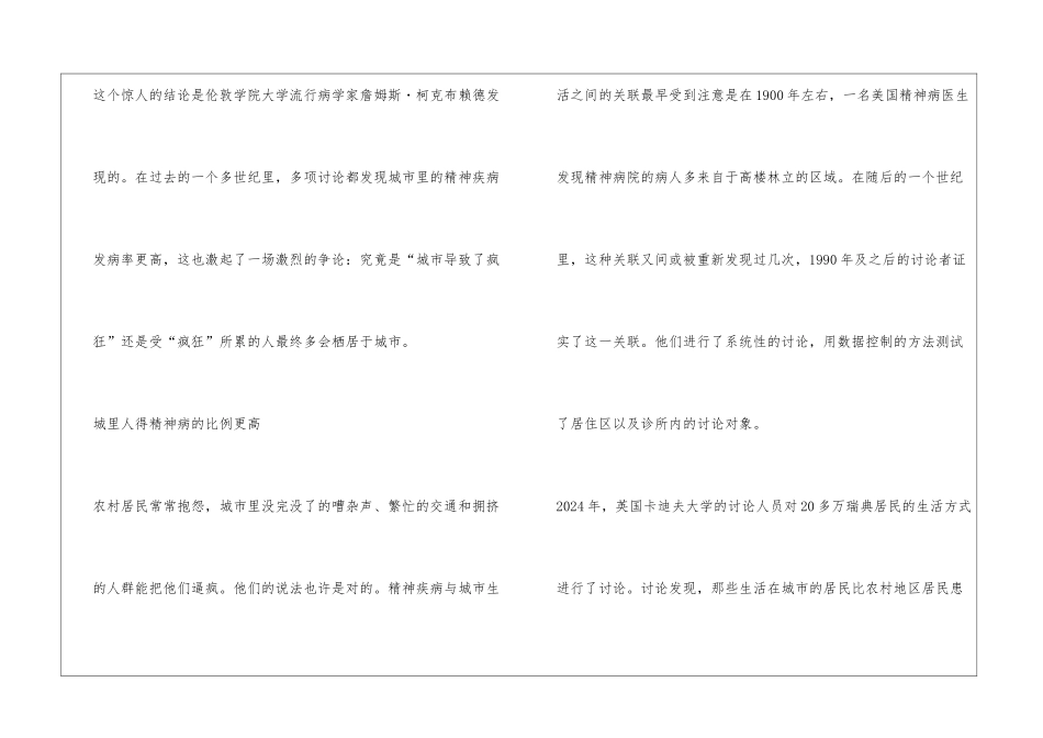 城市精神病研究_第2页
