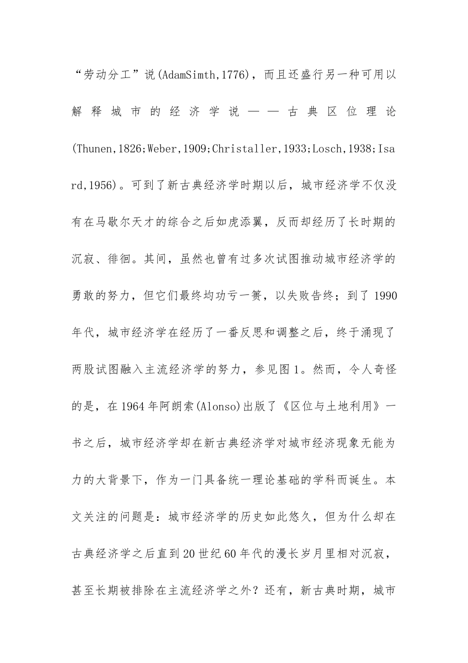 城市经济学理论论文_第2页