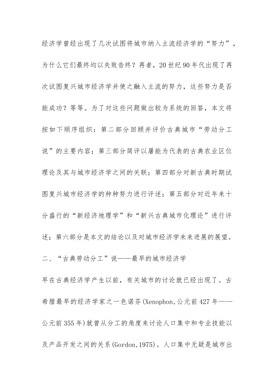 城市经济学理论论文_第3页