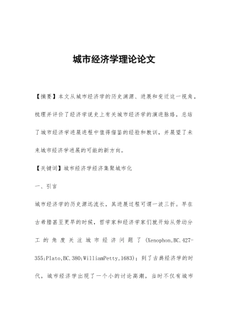 城市经济学理论论文
