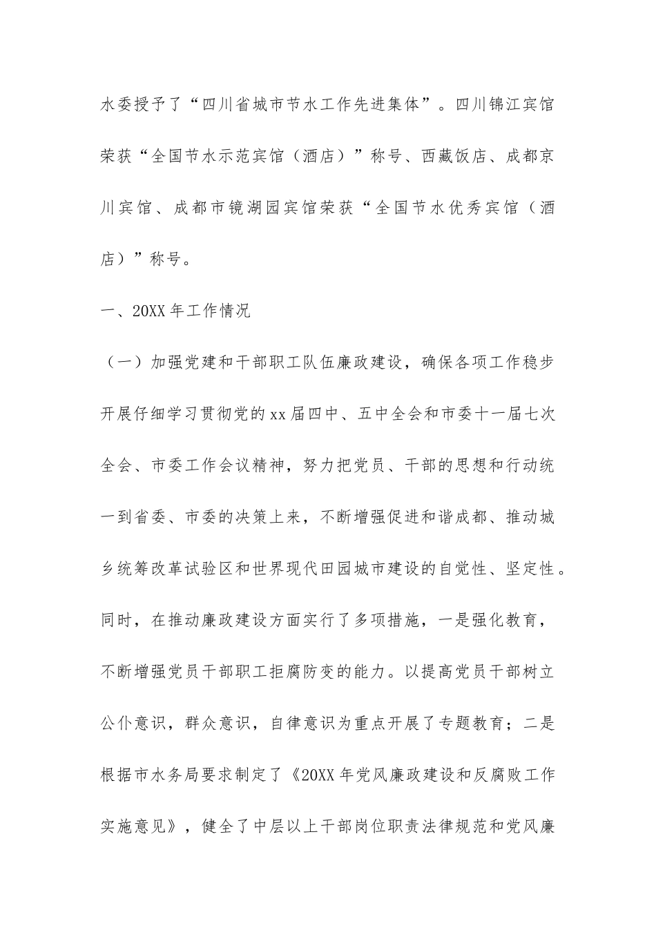 城市节水工作情况总结-_第2页