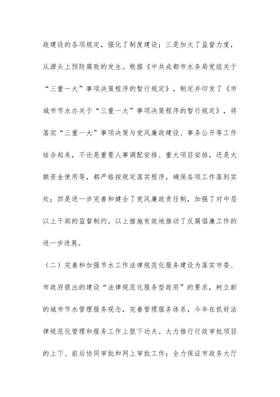 城市节水工作情况总结-_第3页