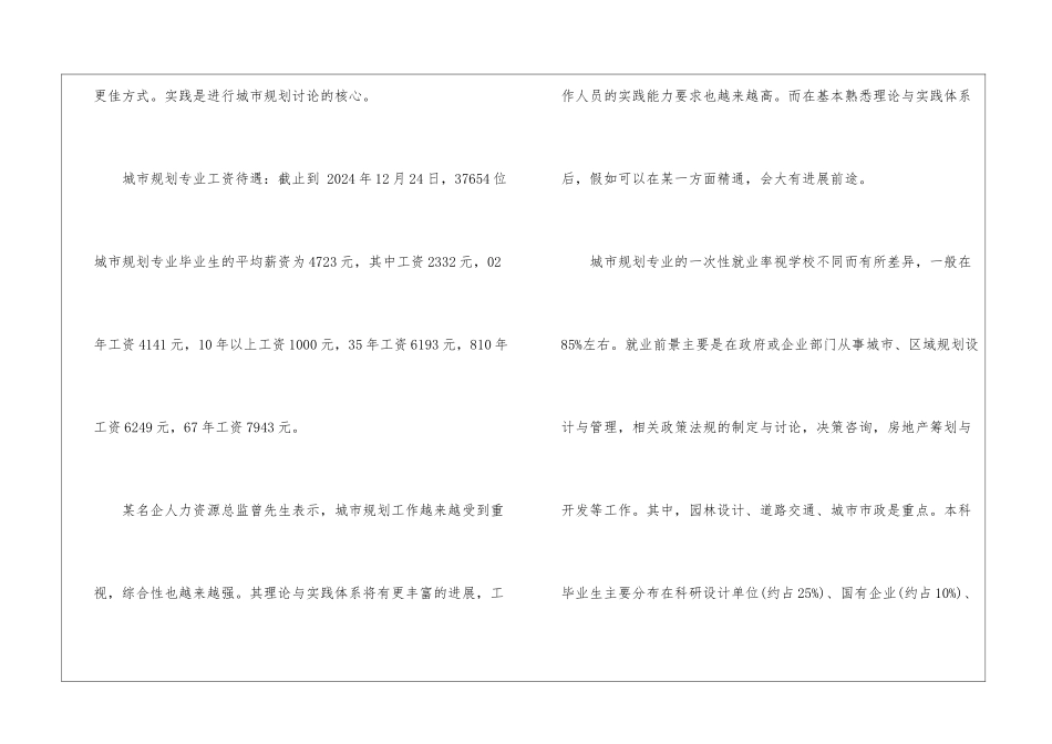 城市规划专业就业前景_第3页