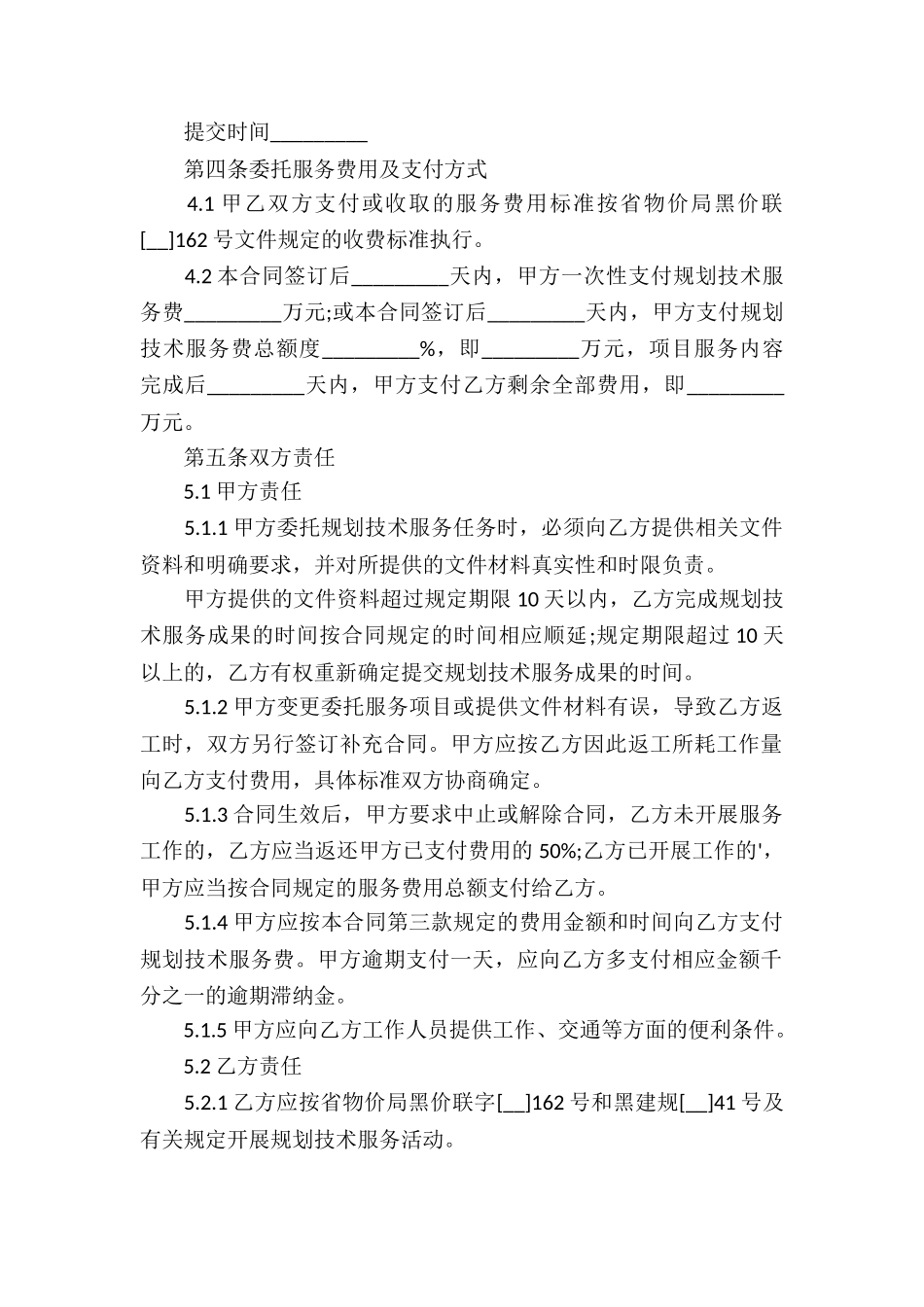 城市规划技术服务委托合同-4篇_第2页