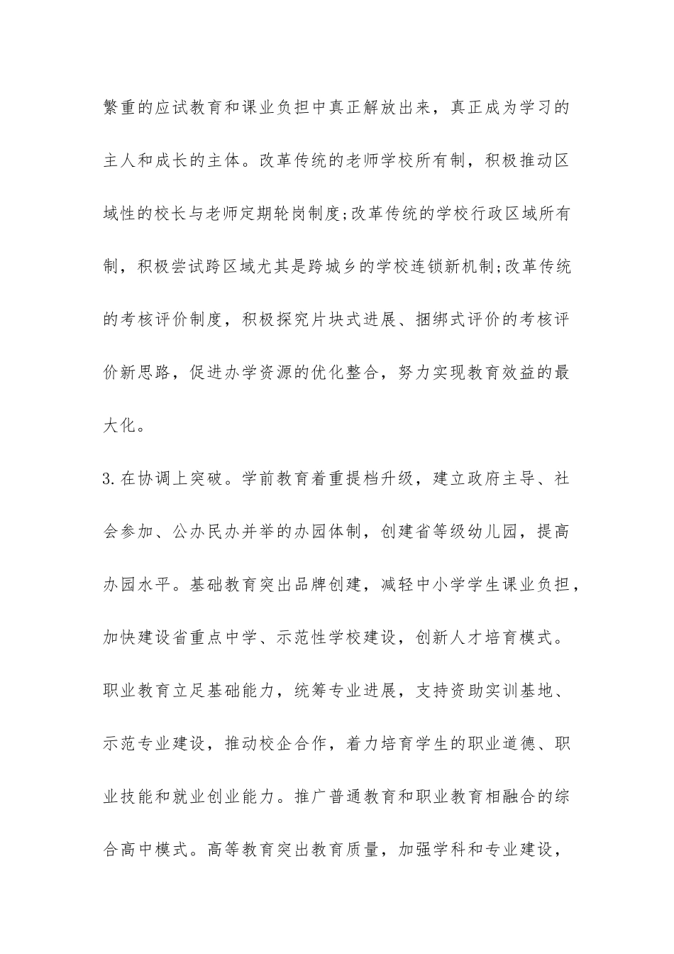 城市群教育发展力调查报告-_第2页