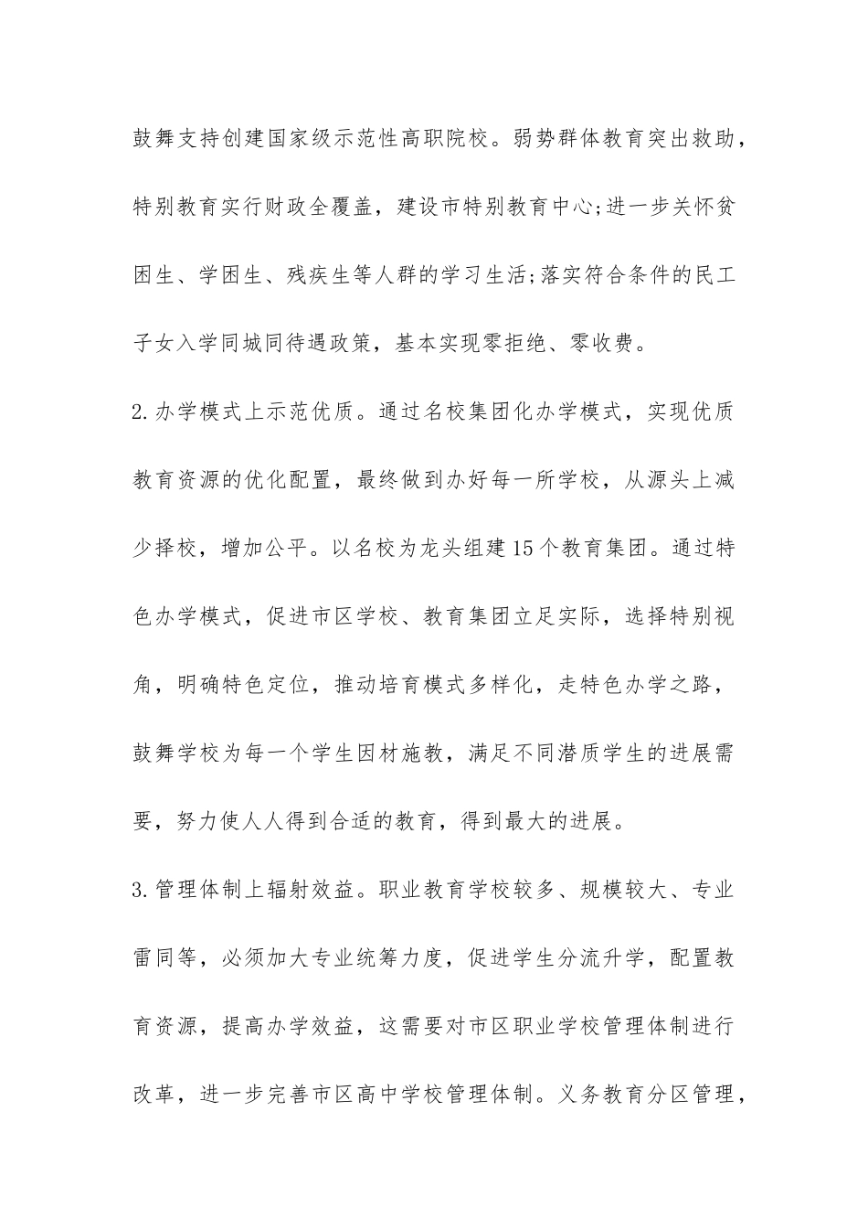 城市群教育发展力调查报告-_第3页