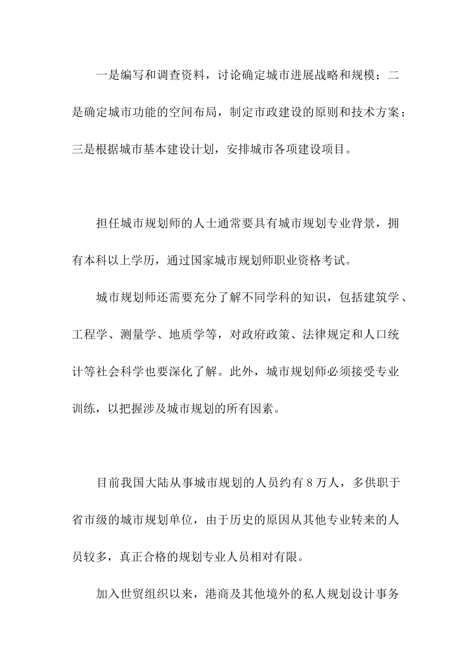 城市规划师就业前景_第2页