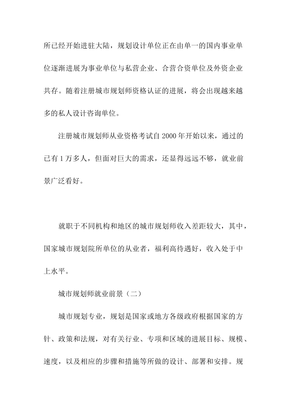 城市规划师就业前景_第3页