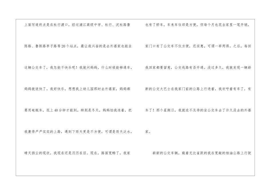 城市让生活更美好作文两篇-记叙文作文_第2页