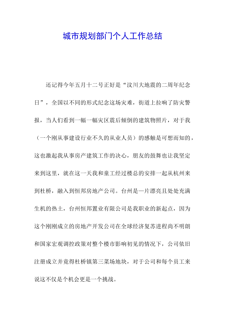 城市规划部门个人工作总结_第1页