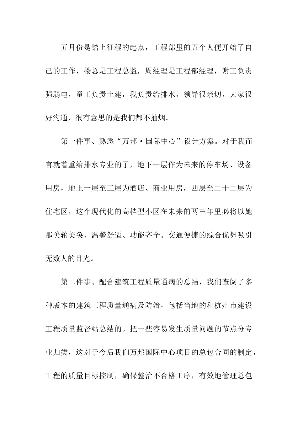 城市规划部门个人工作总结_第2页