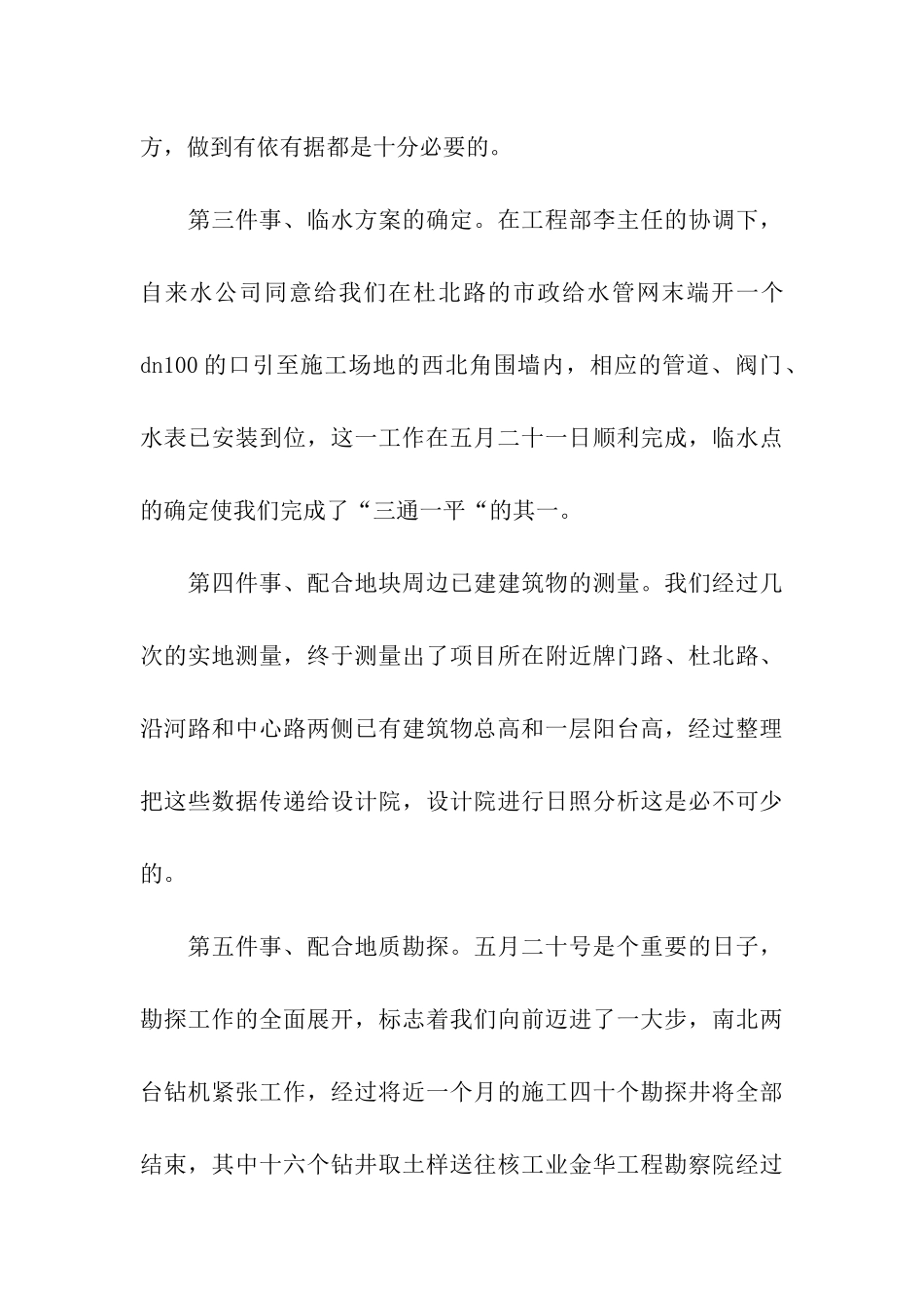 城市规划部门个人工作总结_第3页