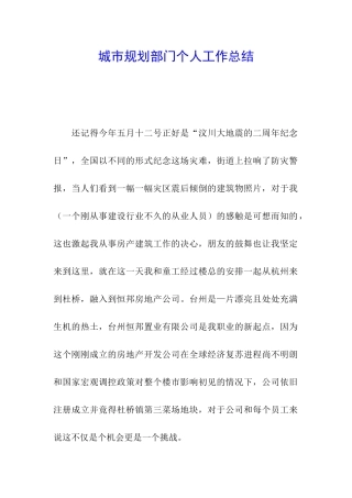 城市规划部门个人工作总结