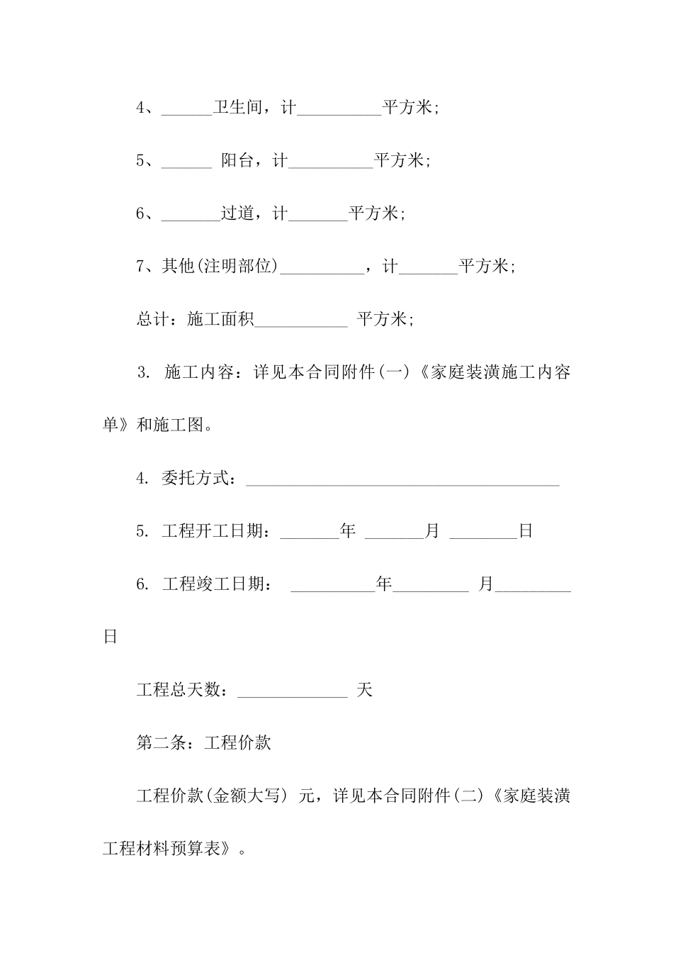 城市装修合同范本_第2页