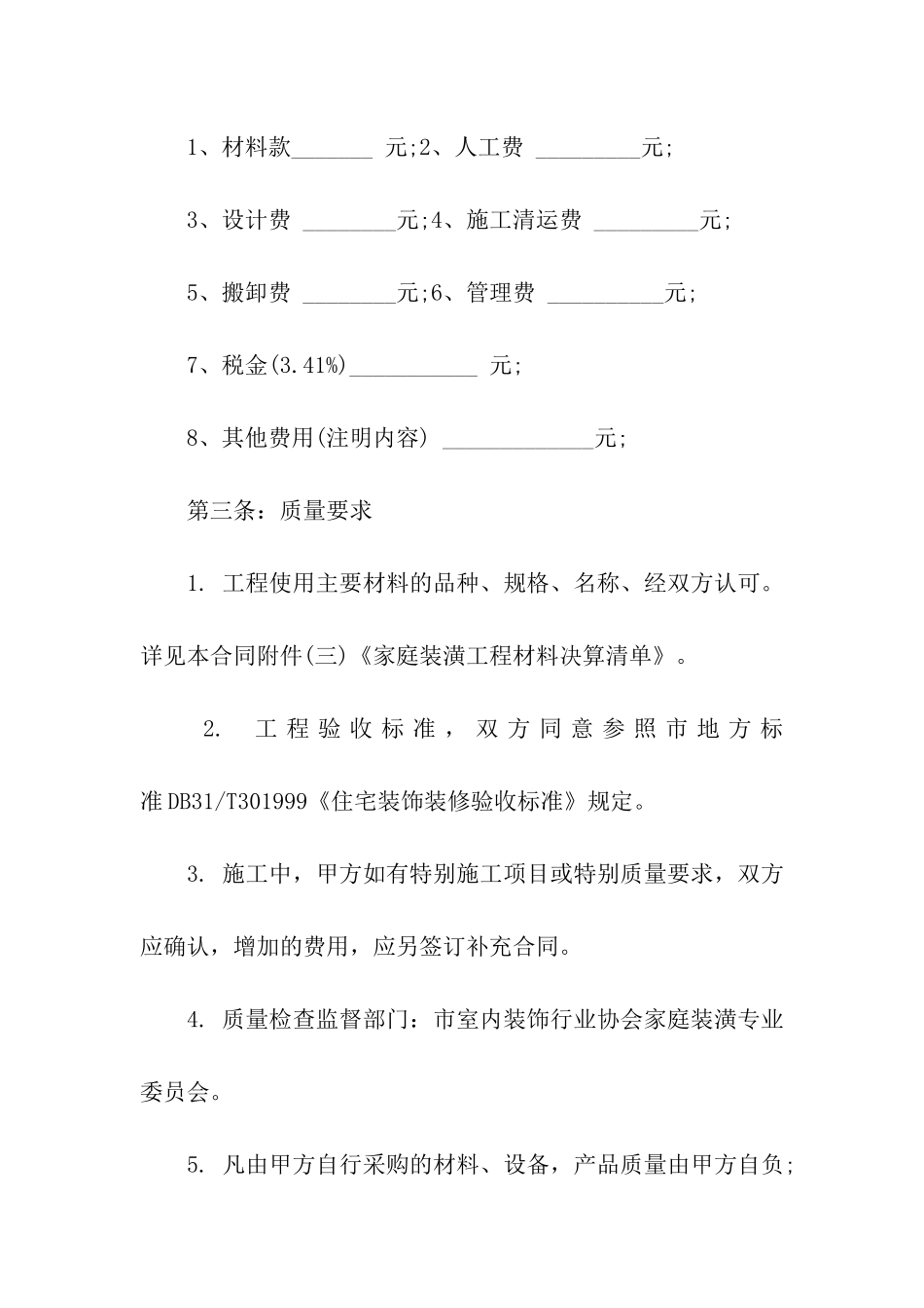 城市装修合同范本_第3页