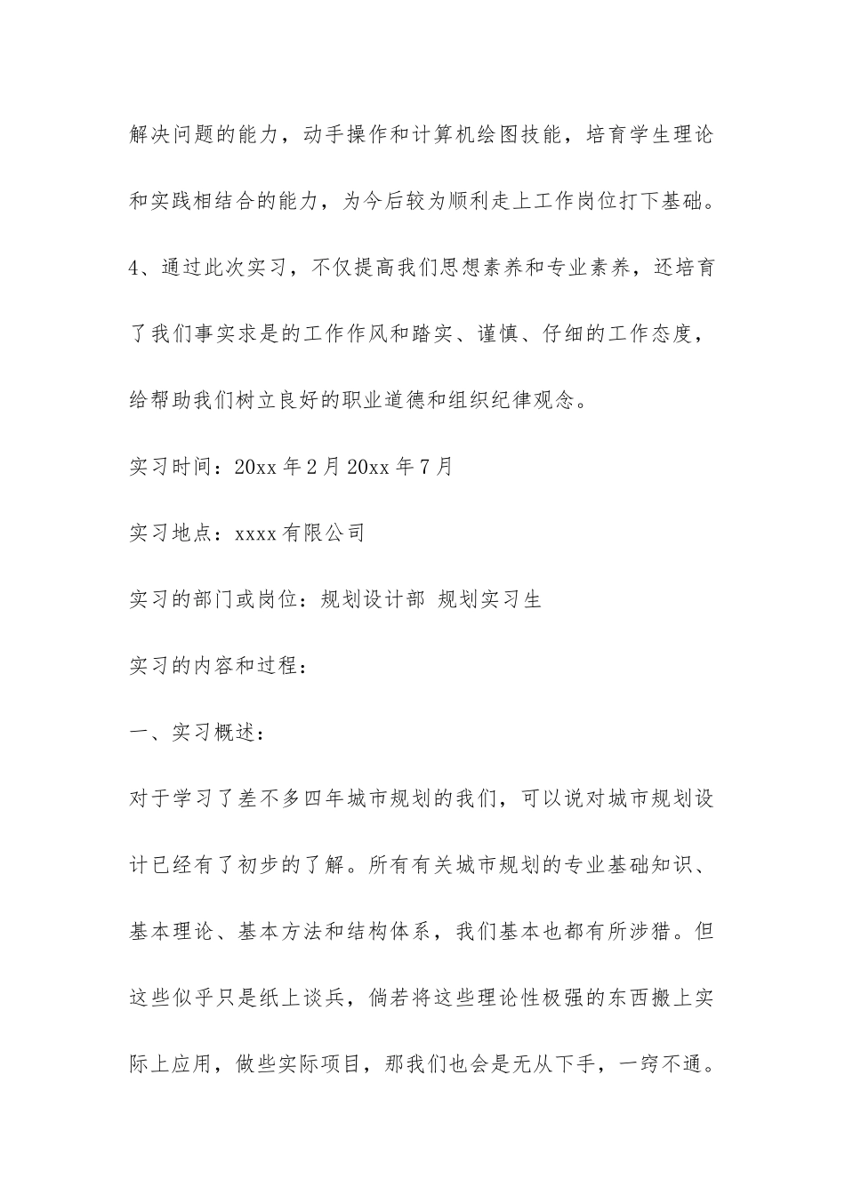 城市规划顶岗实习总结-_第2页