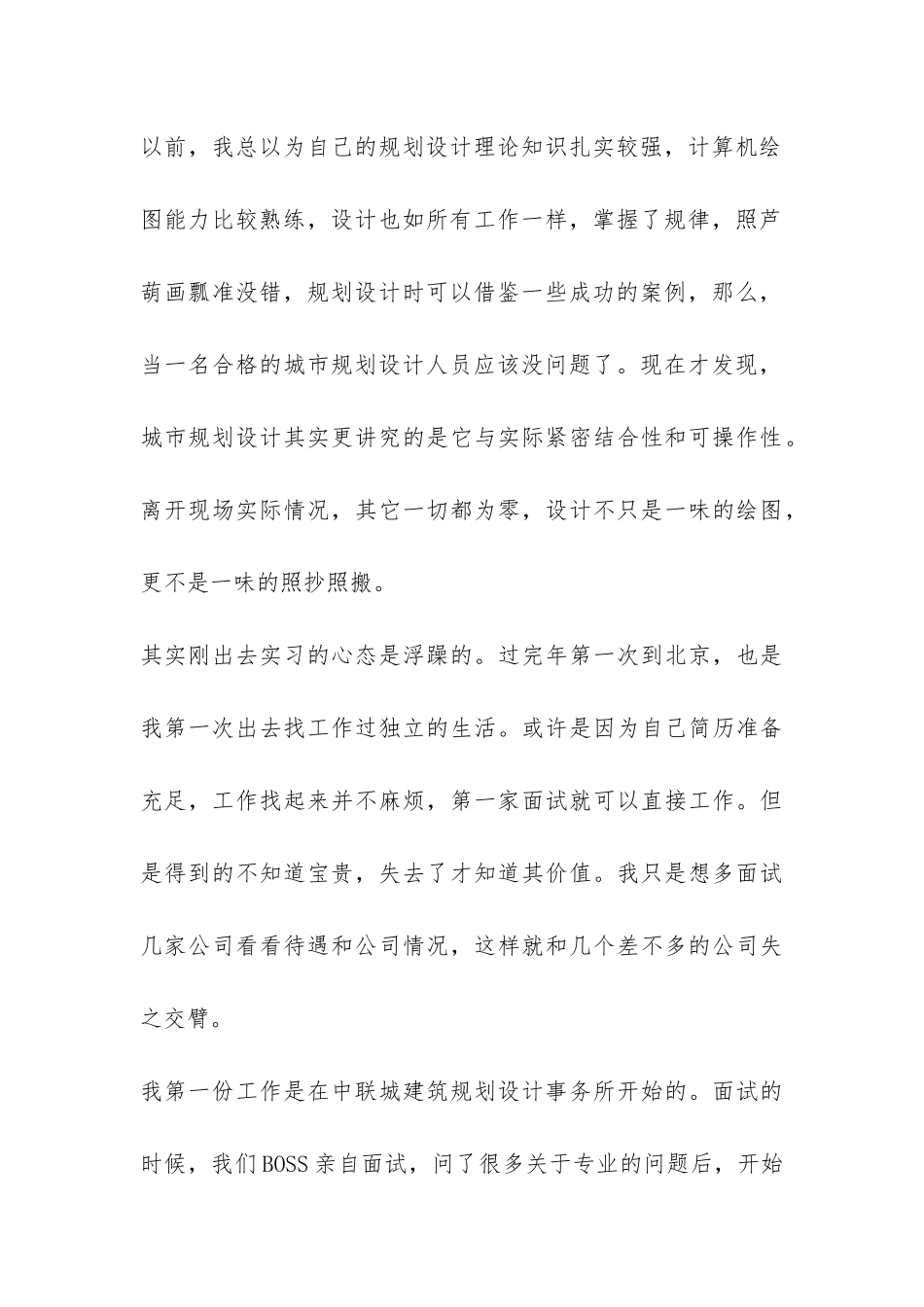 城市规划顶岗实习总结-_第3页