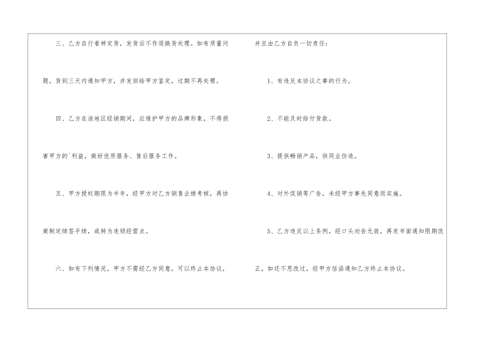 城市货物买卖合同模板五篇_第2页