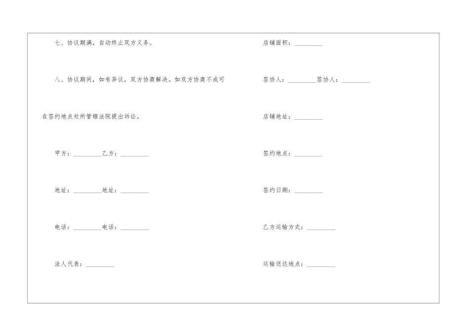 城市货物买卖合同模板五篇_第3页