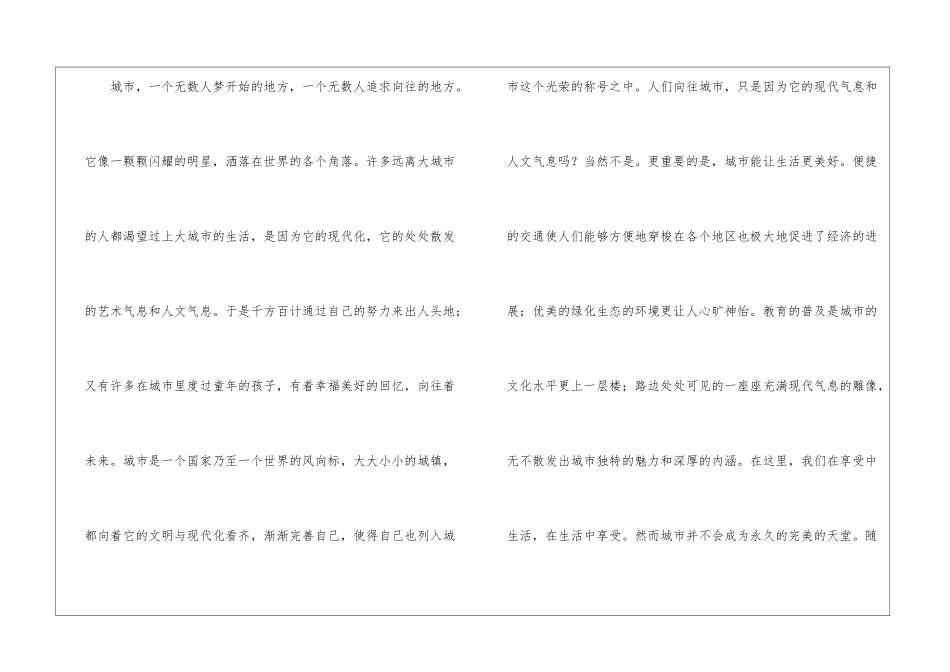 城市让生活更美好作文三篇-让生活更美好作文_第3页