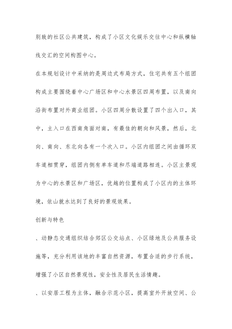 城市规划设计实习总结-_第3页