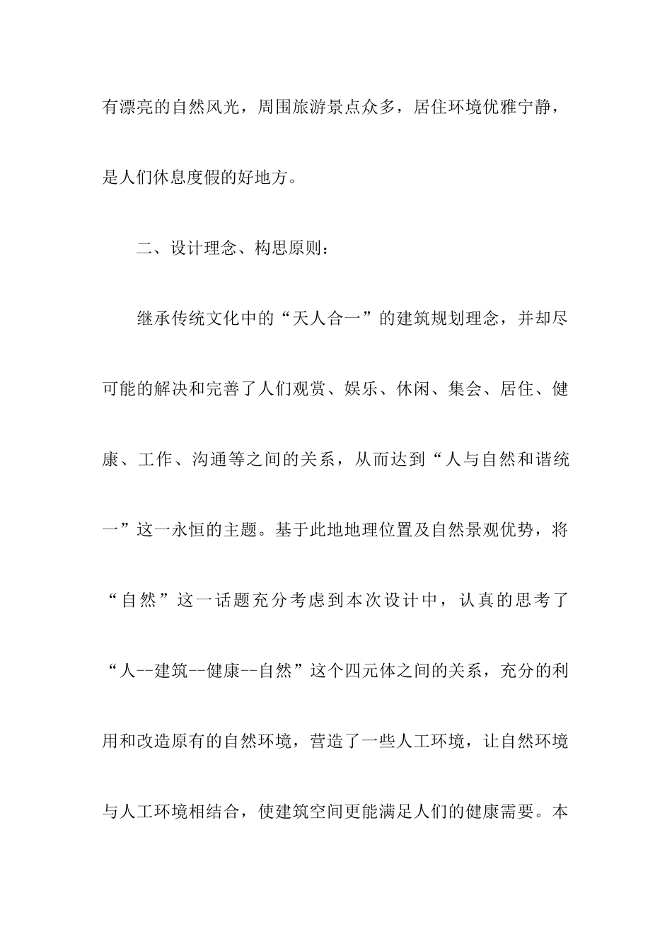 城市规划设计实习报告范文_第2页