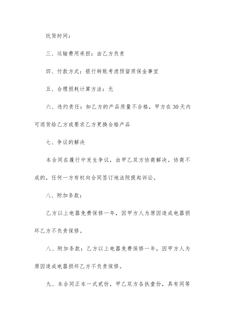 城市货物买卖合同3篇-工业产品买卖合同范本_第2页