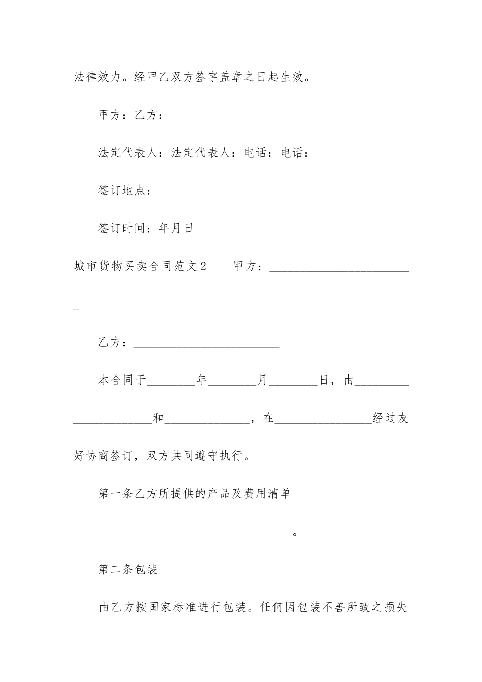 城市货物买卖合同3篇-工业产品买卖合同范本_第3页
