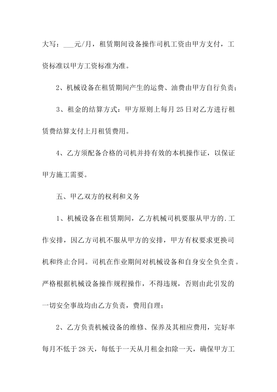 城市铲车租赁合同范本_第2页