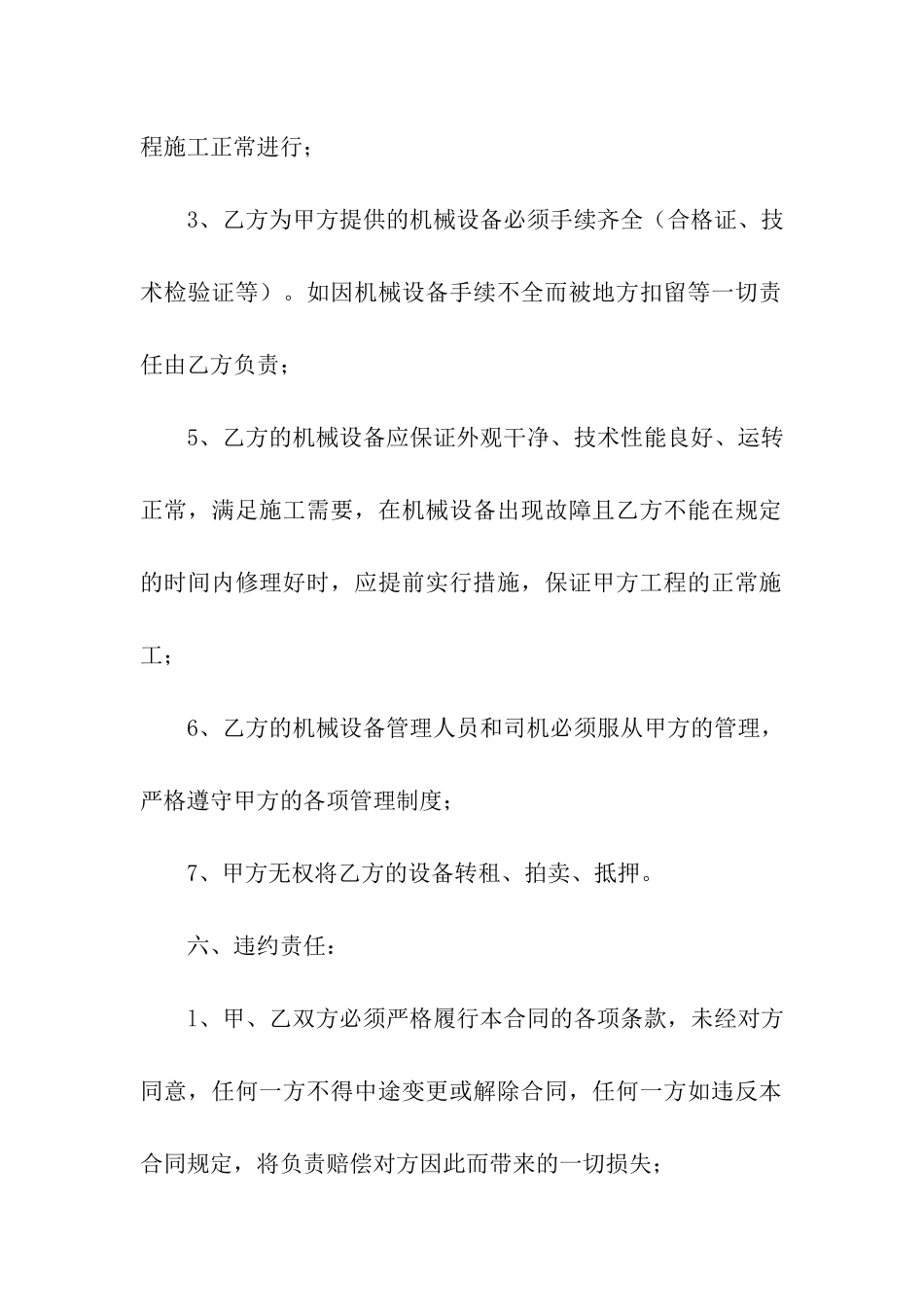 城市铲车租赁合同范本_第3页