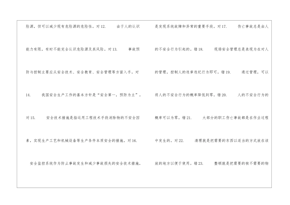 城市轨道交通安全管理复习题_第2页