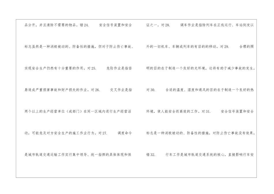 城市轨道交通安全管理复习题_第3页