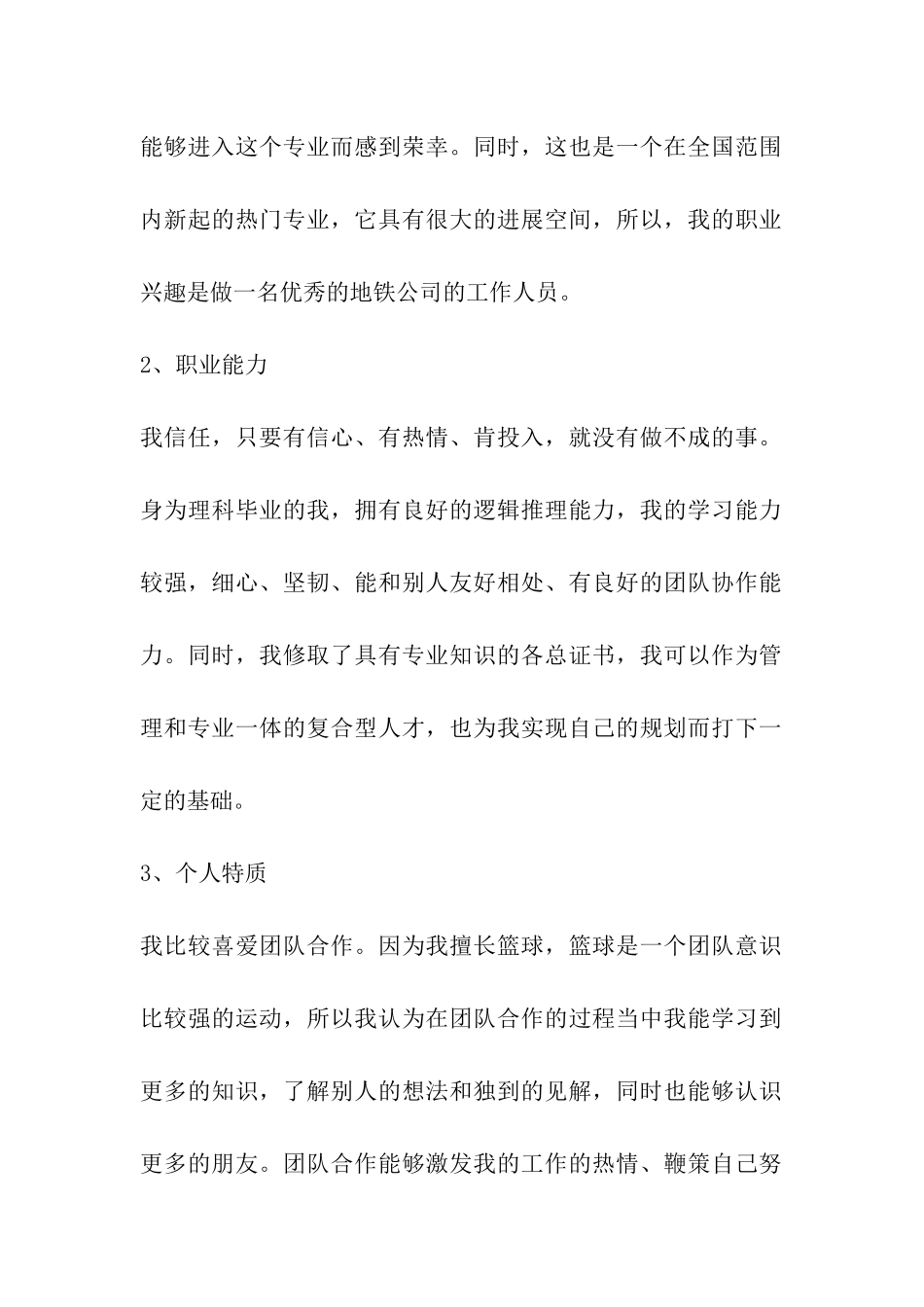 城市轨道交通工程职业生涯规划书_第2页