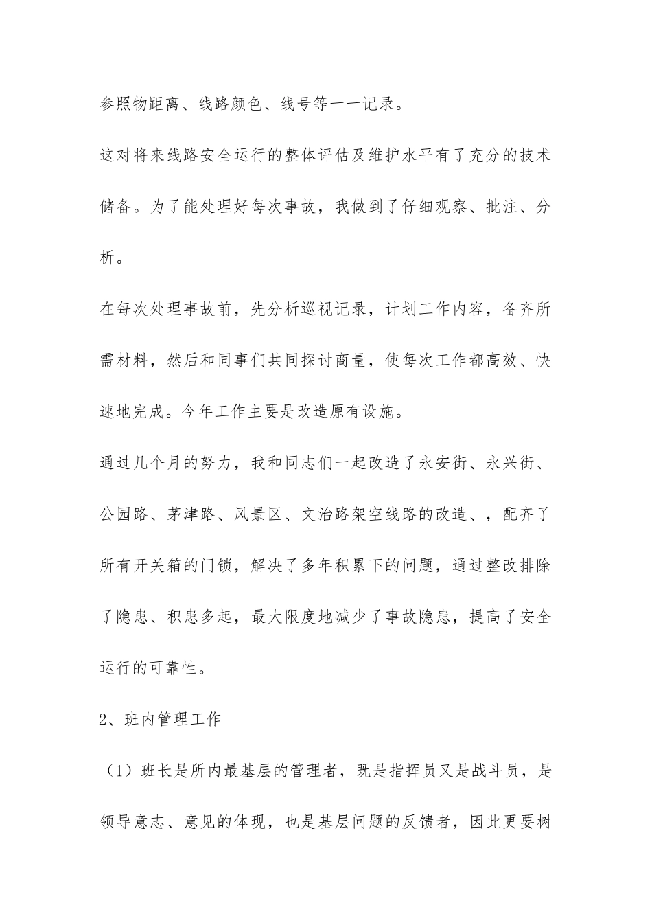 城建个人工作总结-_第2页