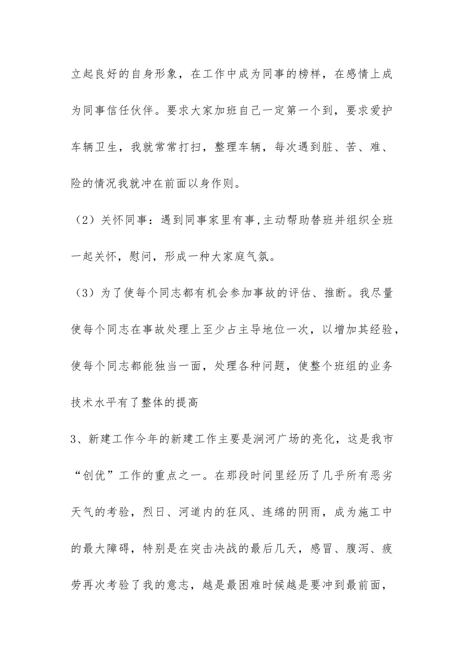 城建个人工作总结-_第3页