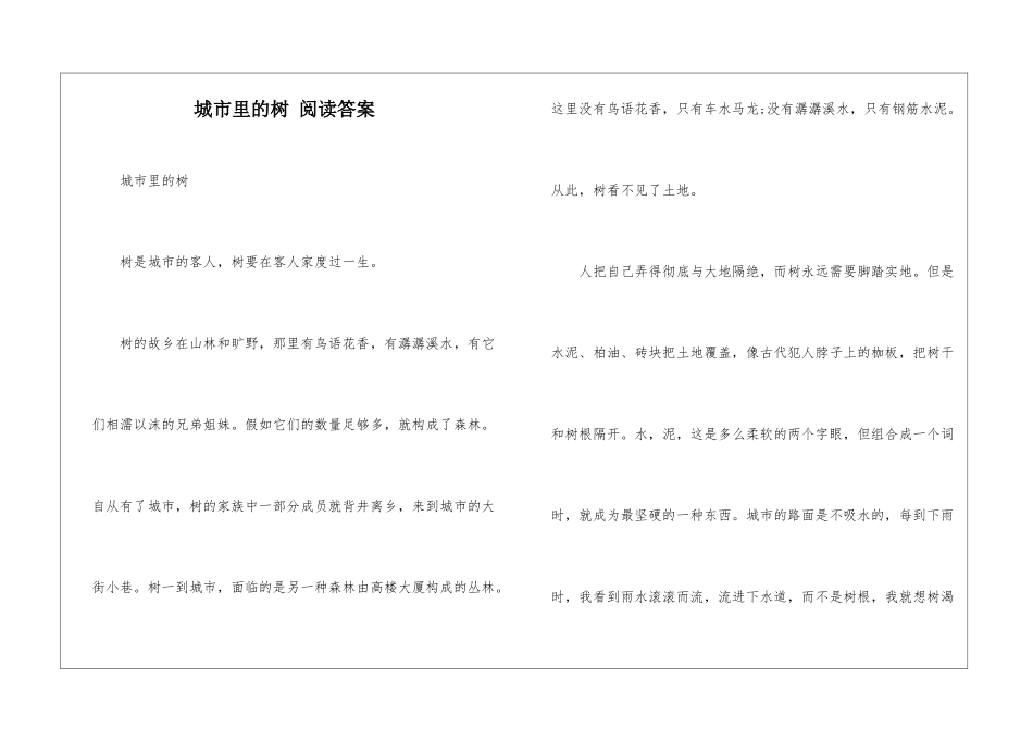 城市里的树-阅读答案-_第1页