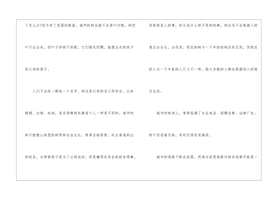 城市里的树-阅读答案-_第2页