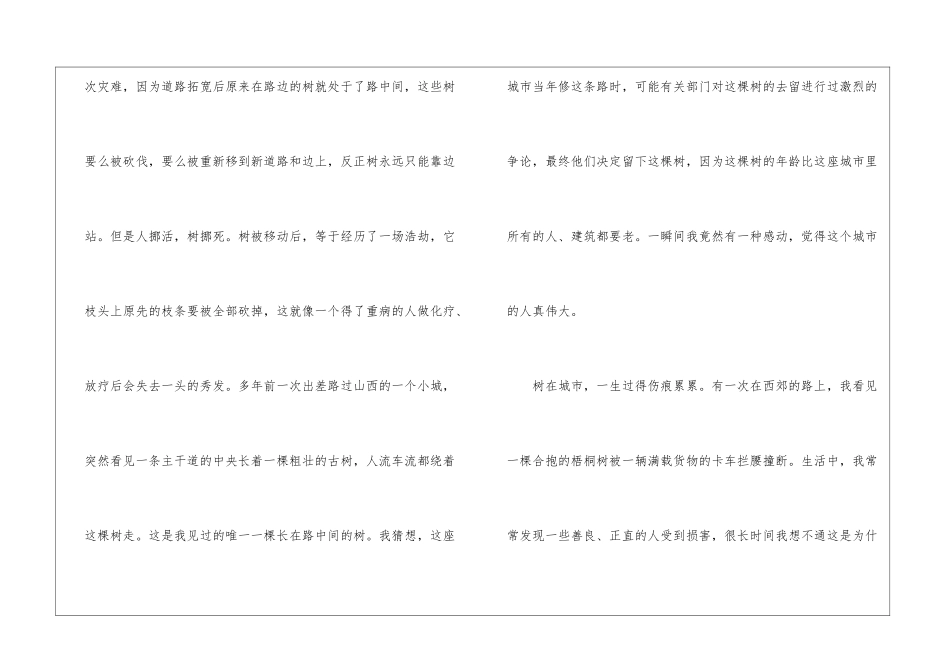 城市里的树-阅读答案-_第3页