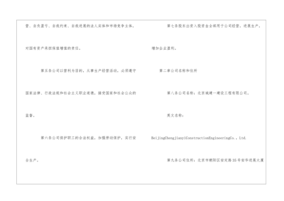城建一建公司章程--_第2页