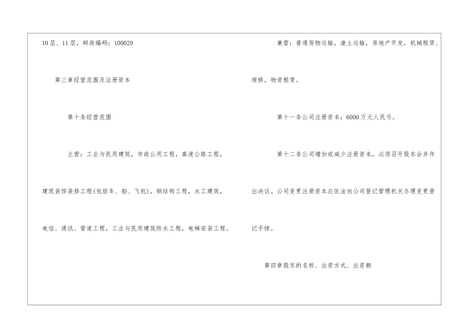 城建一建公司章程--_第3页