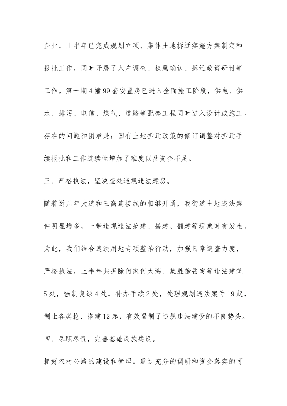 城建半年工作总结-_第2页