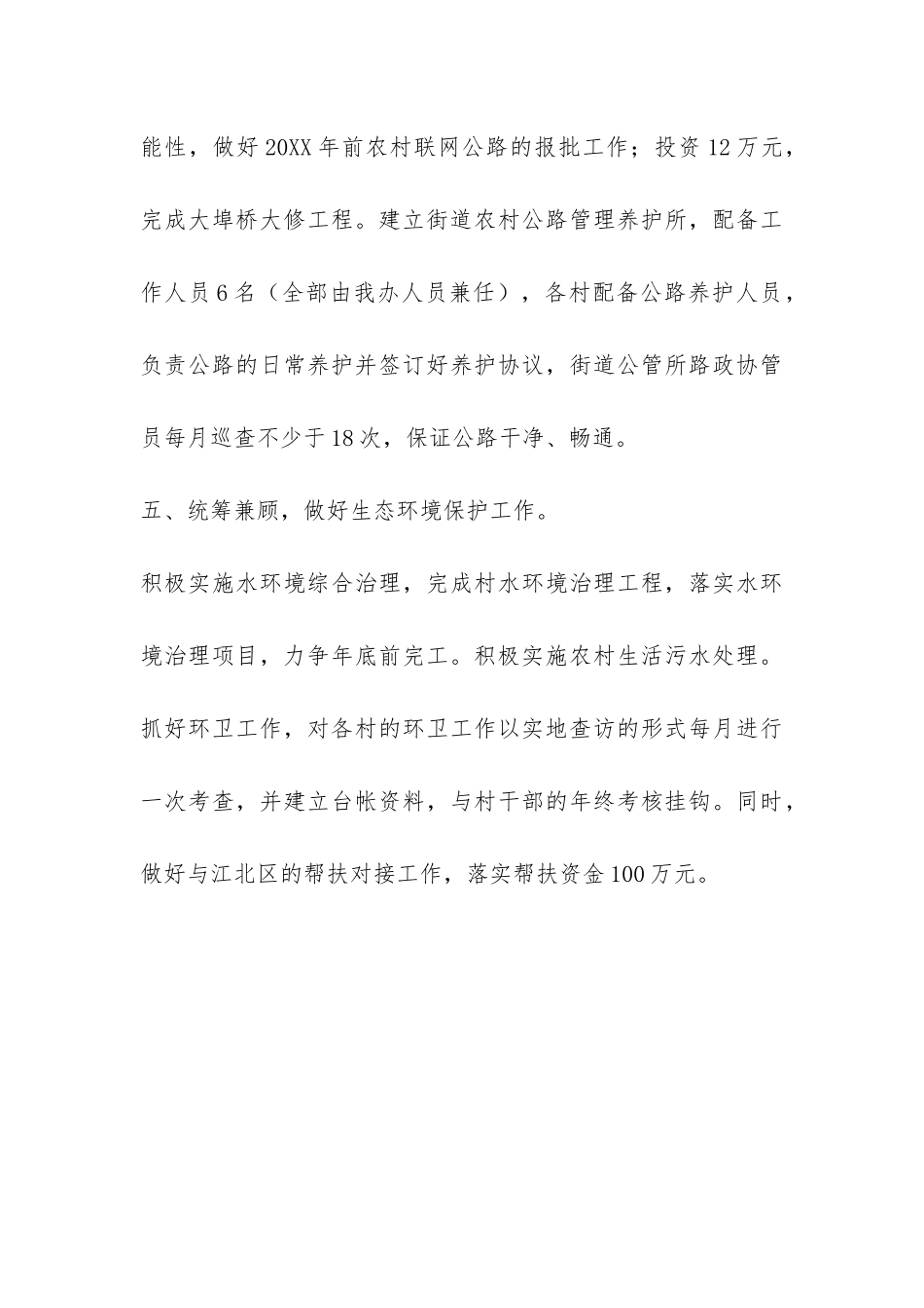 城建半年工作总结-_第3页