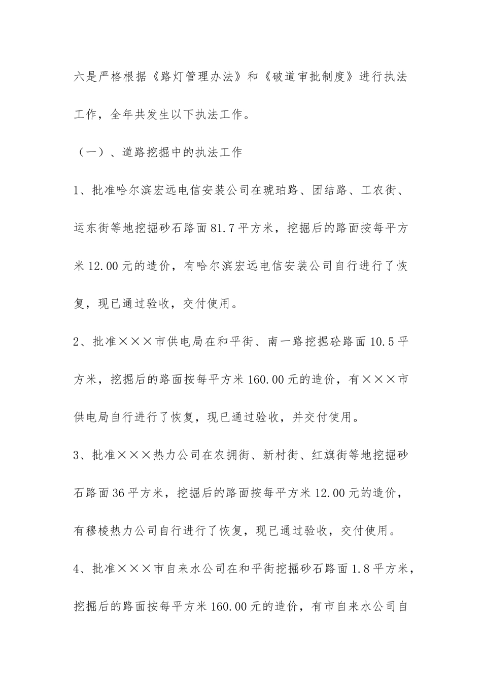 城建处关于行政执法情况的工作总结-_第2页