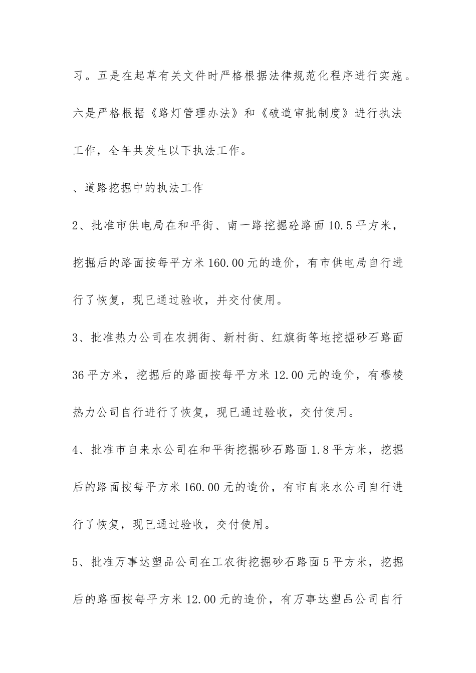 城建处办公室关于行政执法情况的工作总结-_第2页