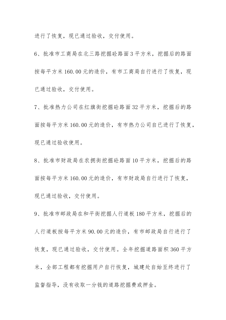 城建处办公室关于行政执法情况的工作总结-_第3页