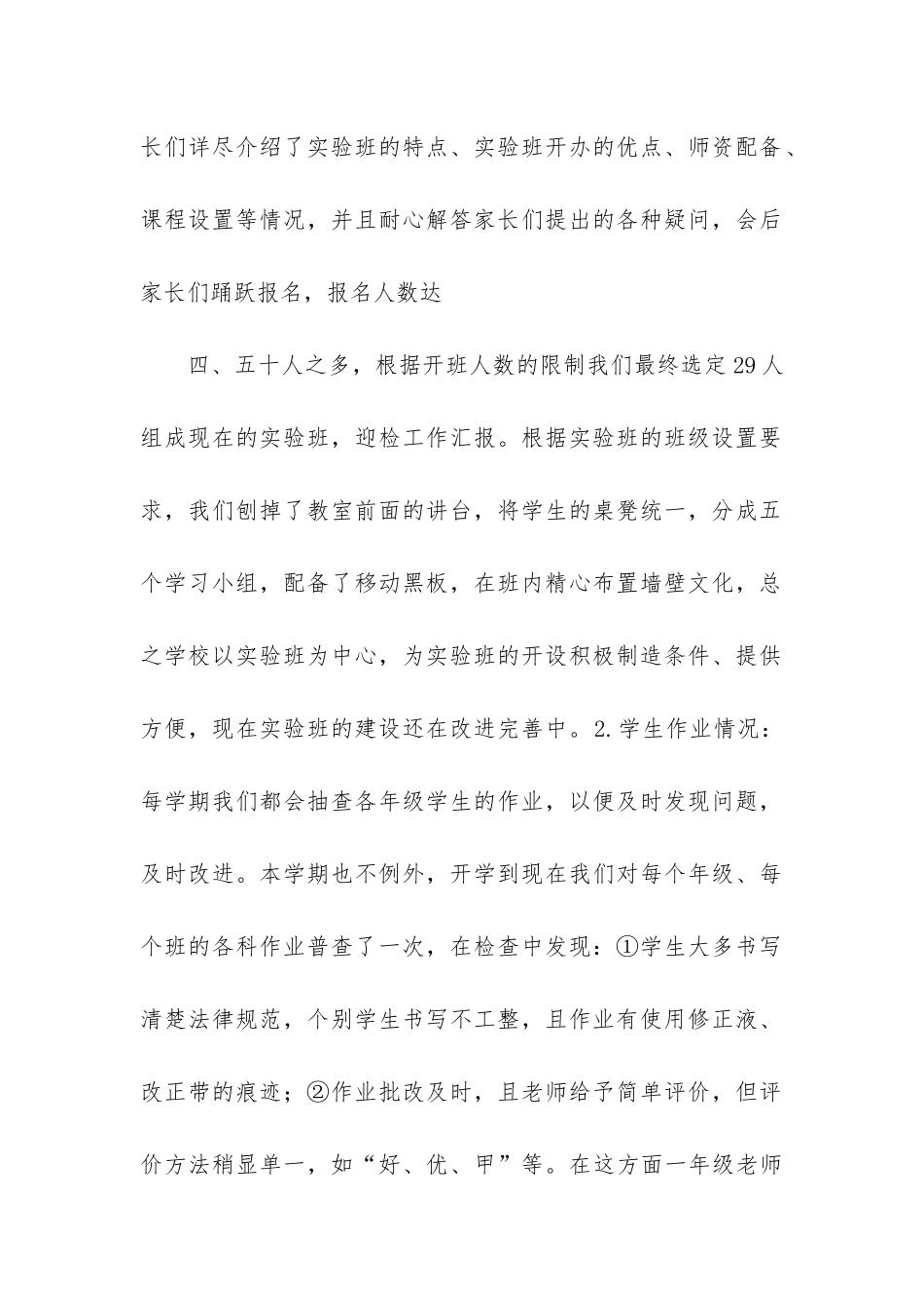 城建委消防迎检工作汇报共5篇-住建局消防验收工作开展情况_第2页