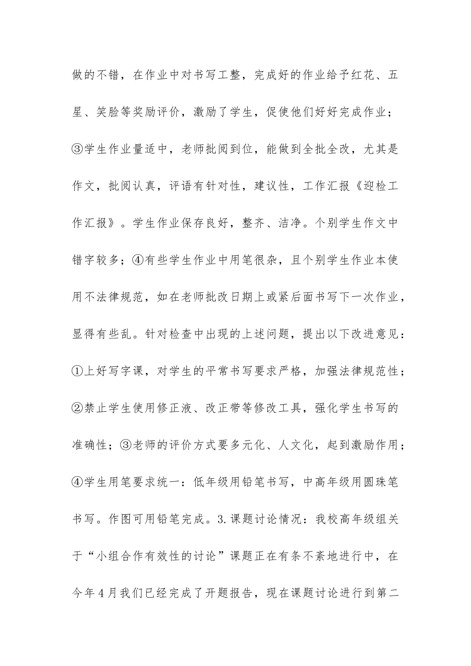 城建委消防迎检工作汇报共5篇-住建局消防验收工作开展情况_第3页