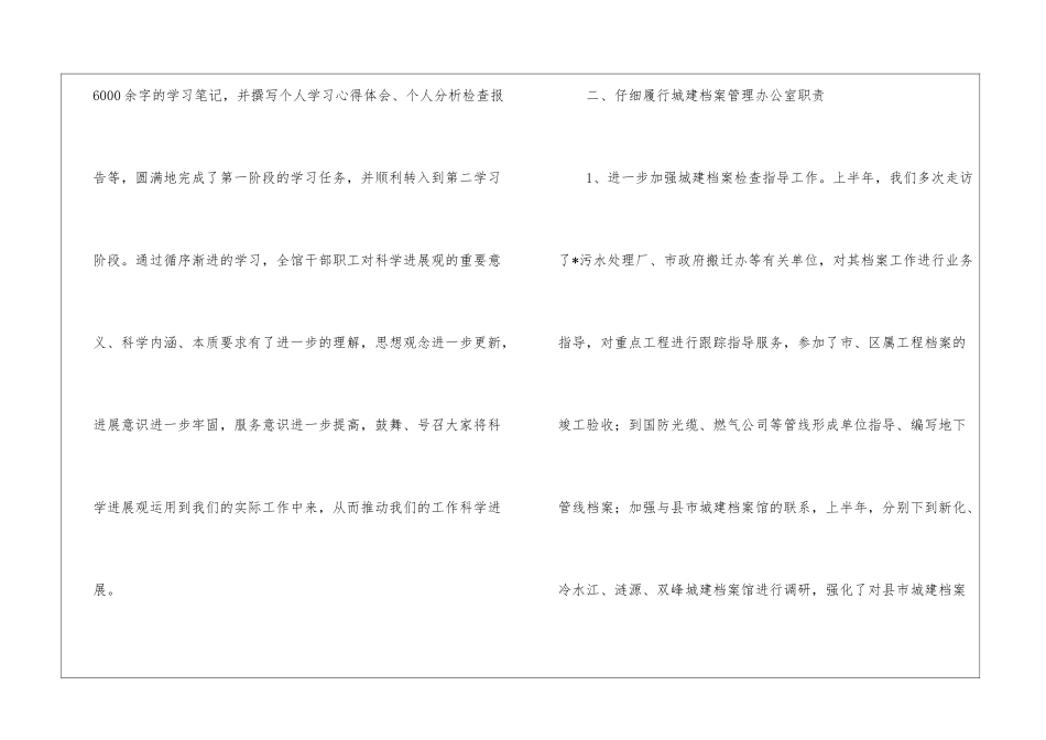 城建局档案管理半年总结报告_第2页