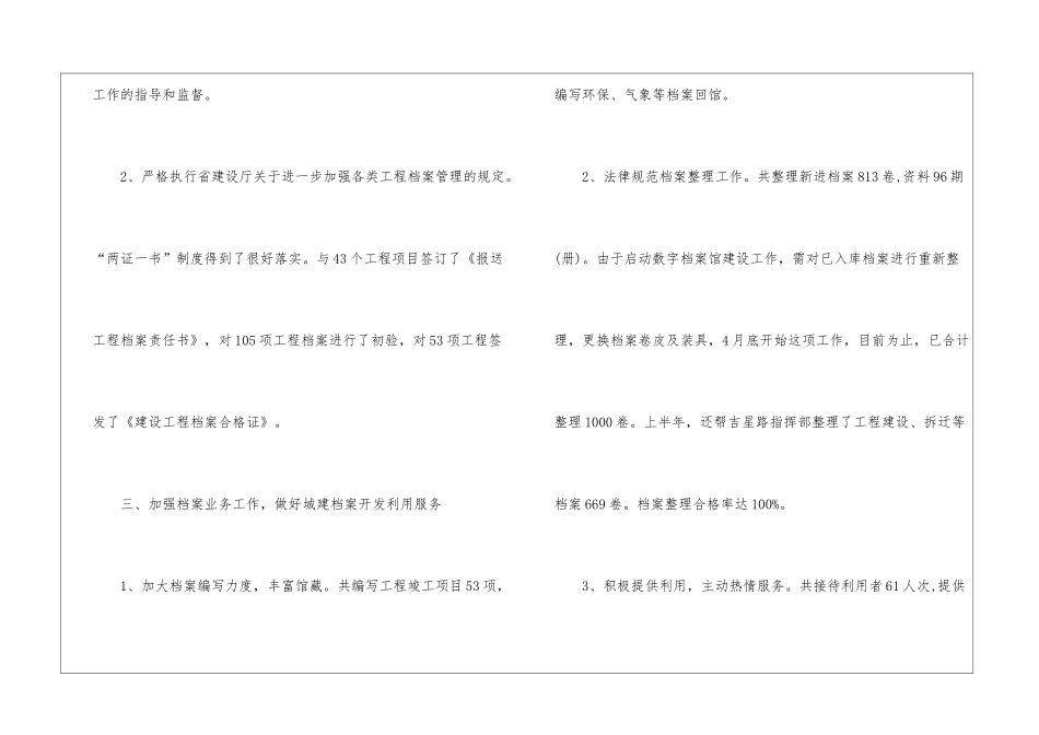 城建局档案管理半年总结报告_第3页
